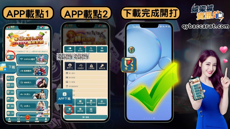 娛樂城APP下載