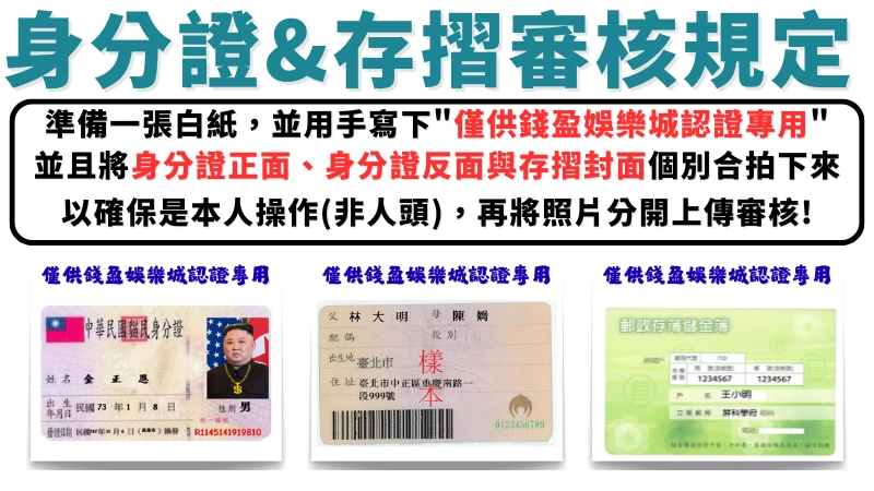 娛樂城身分證