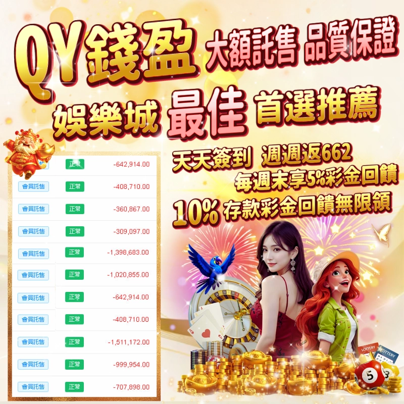 錢盈娛樂城出金保證
