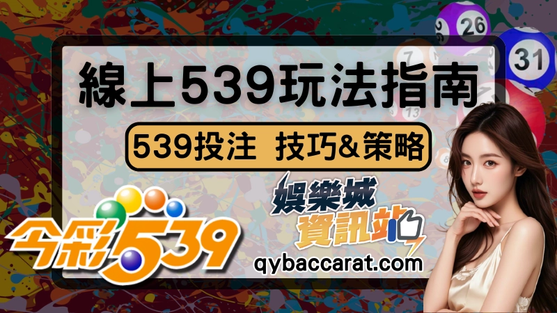 539技巧