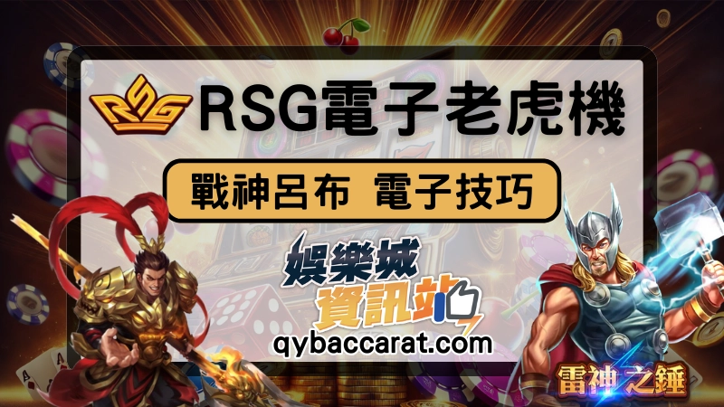 rsg戰神呂布