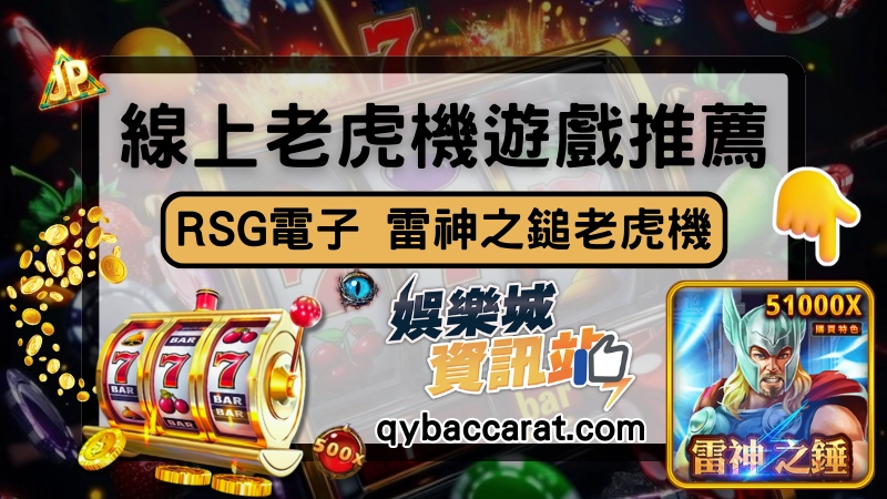 雷神之鎚老虎機