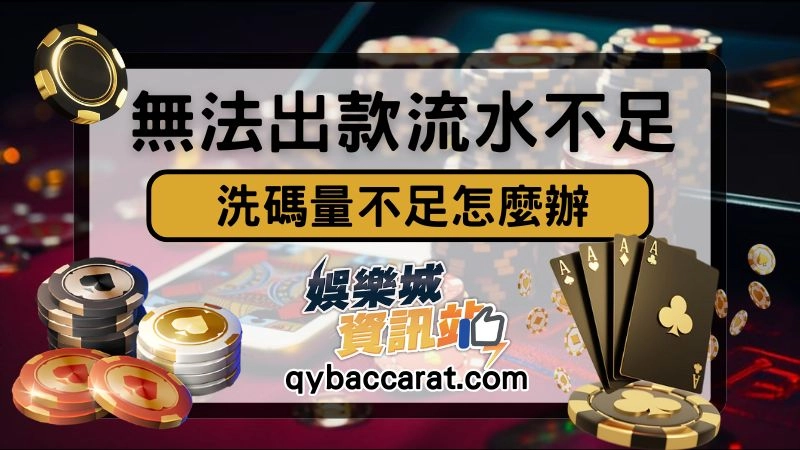 娛樂城返水怎麼算