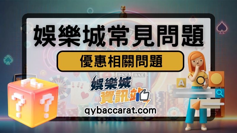 娛樂城體驗金