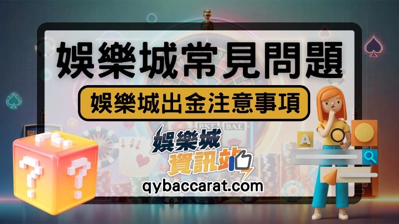 娛樂城換現金