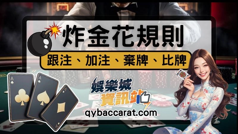 炸金花牌型