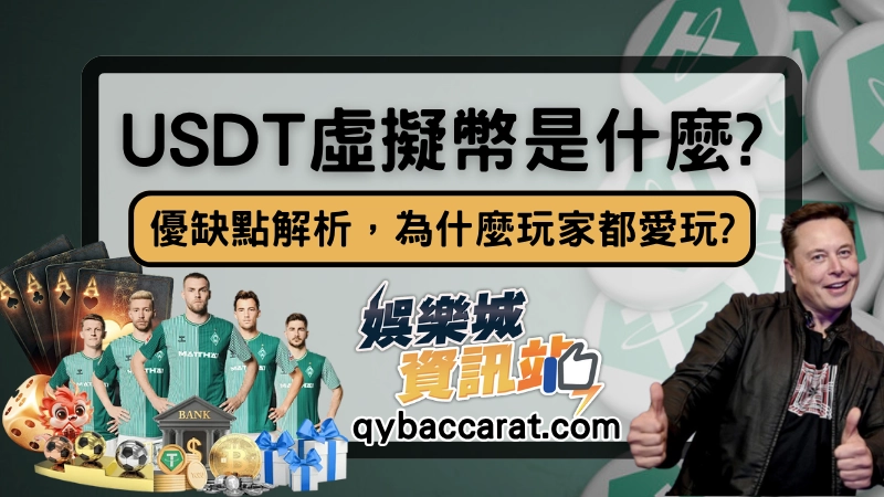 USDT是什麼