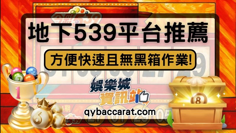地下539投注平台