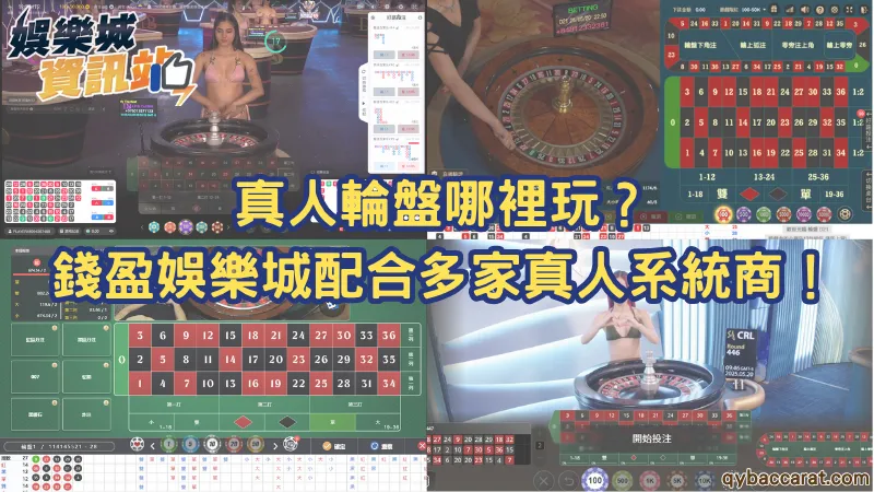 錢盈娛樂城真人系統