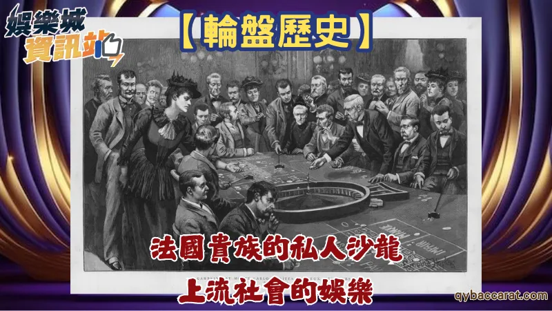 輪盤介紹
