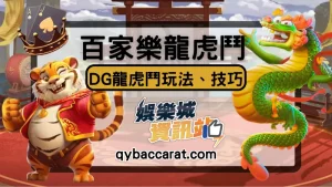 龍虎鬥技巧