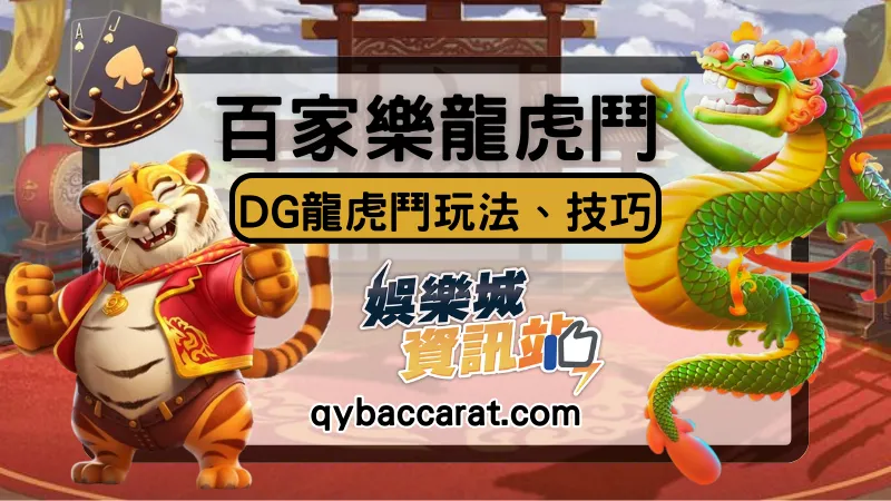 龍虎鬥技巧