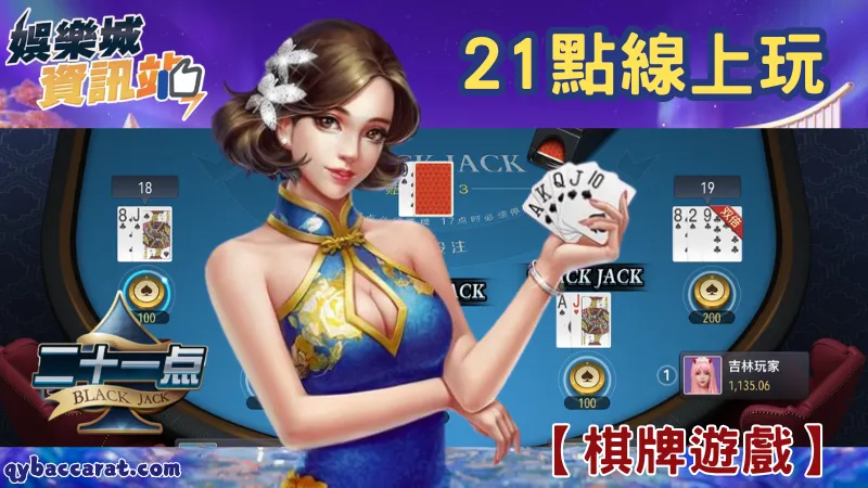 21點技巧