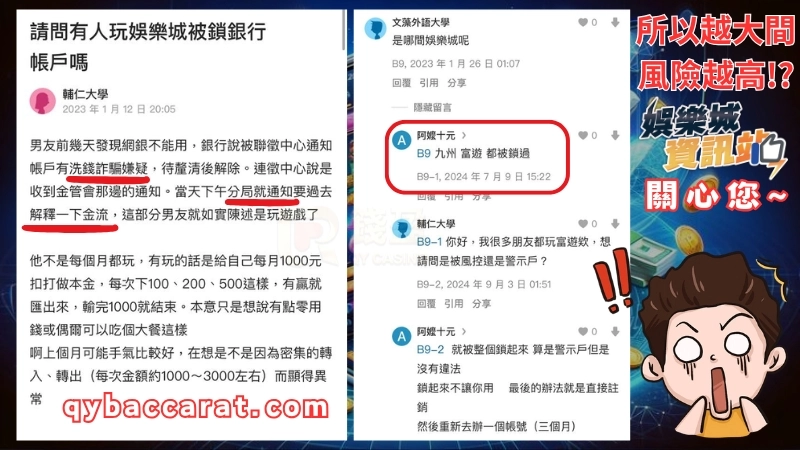 玩娛樂城會變警示帳戶