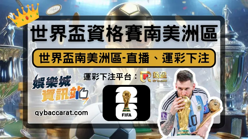 2026世界盃資格賽