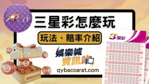 三星彩玩法