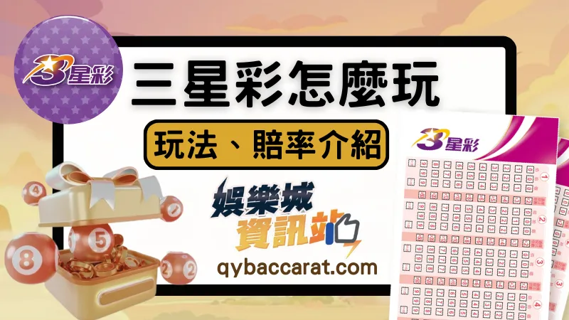 三星彩玩法