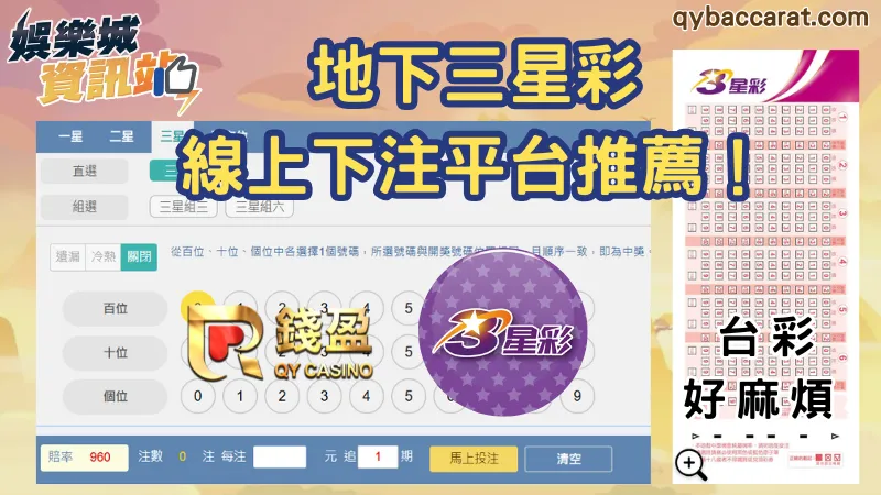 地下三星彩多少錢