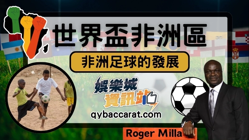 2026世界盃非洲區資格賽