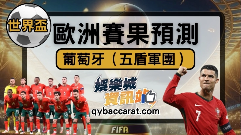 葡萄牙足球賽程