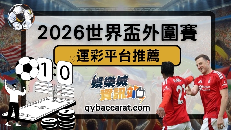 世界盃大洋洲外圍賽