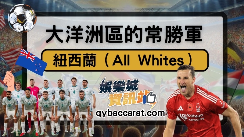 紐西蘭國家足球隊