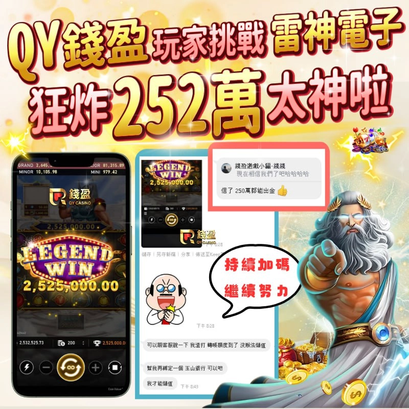 錢盈娛樂城玩家中獎252萬,本來還在狀況外的他,出金後更相信錢盈娛樂城是娛樂城首選推薦,你還再懷疑什麼呢?