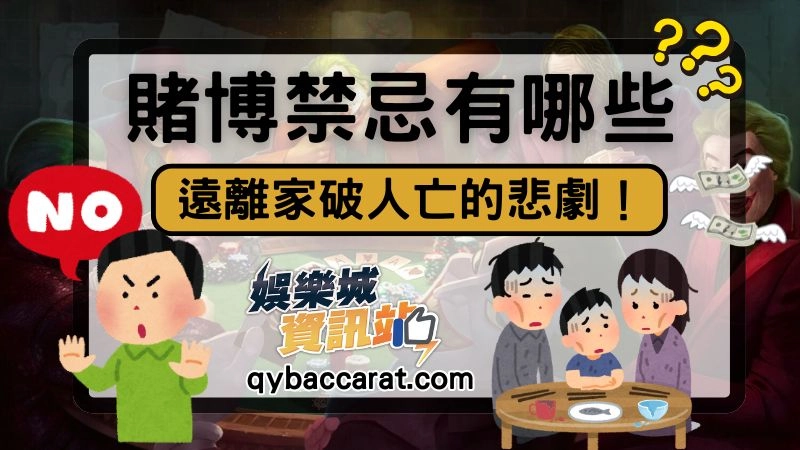 賭博禁忌