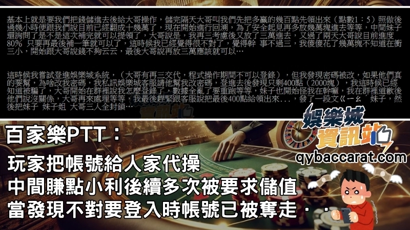 百家樂詐騙PTT