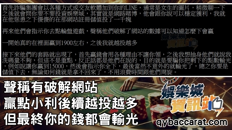 百家樂救紅詐騙