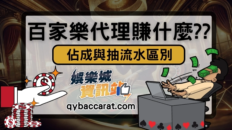 百家樂詐騙手法有哪些?