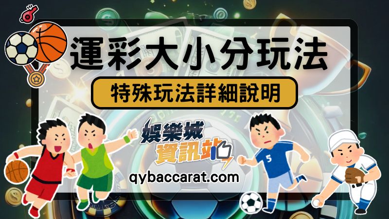 運彩大小分意思