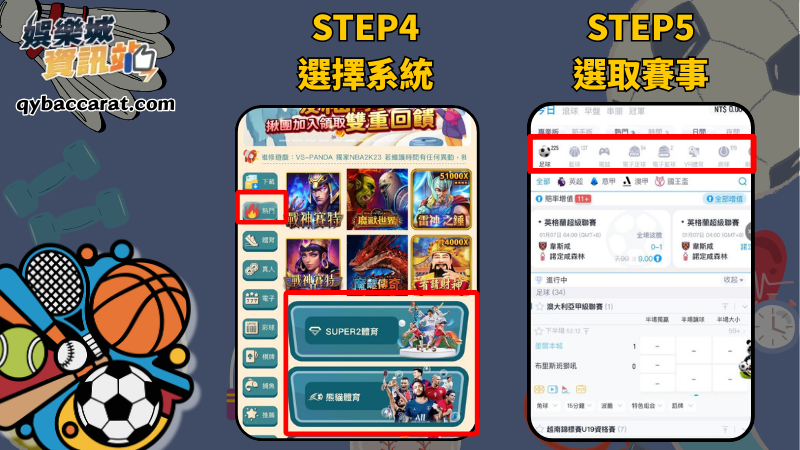 選擇系統跟賽事
