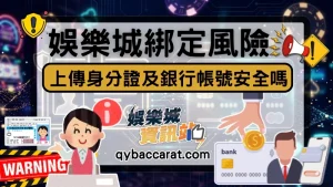 娛樂城綁定身分證