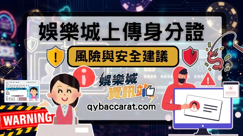 線上博弈雙證件