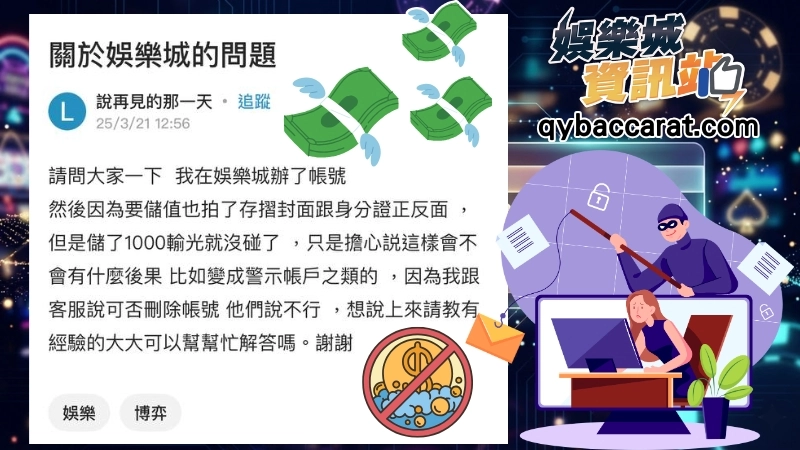 玩娛樂城收到傳票dcard
