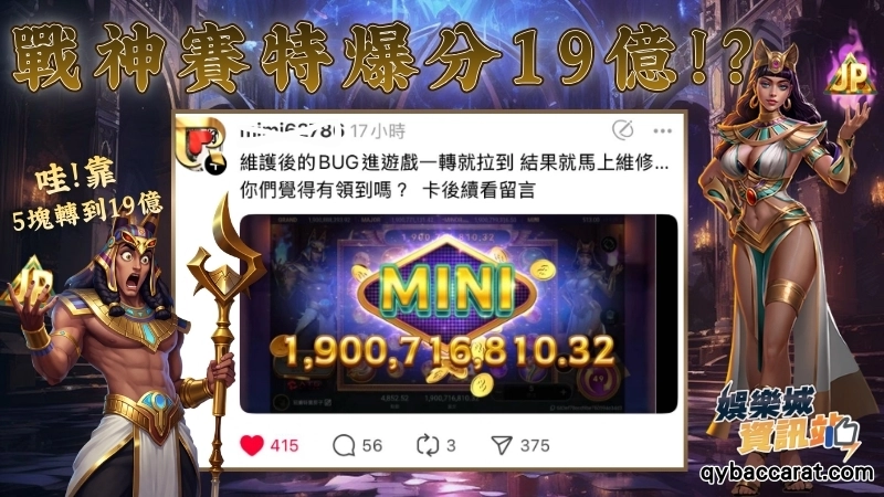塞特19億