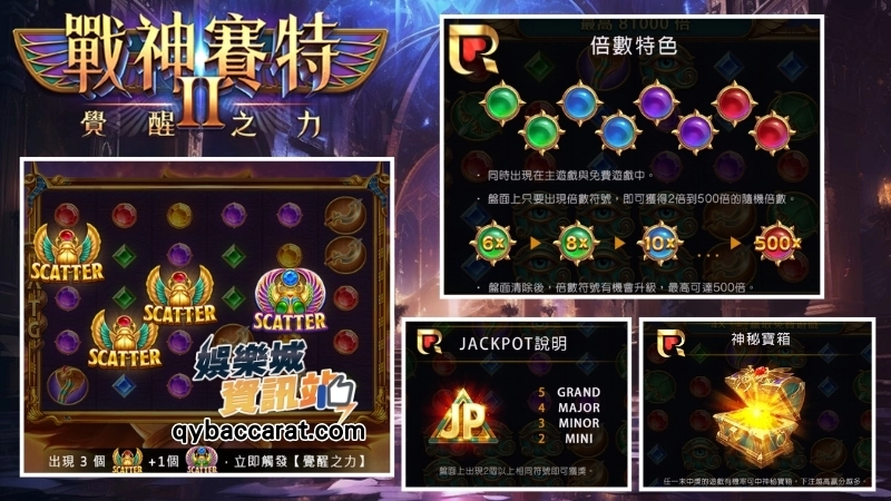 戰神賽特2玩法