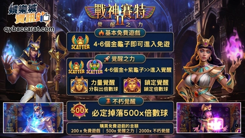 戰神賽特2免費遊戲