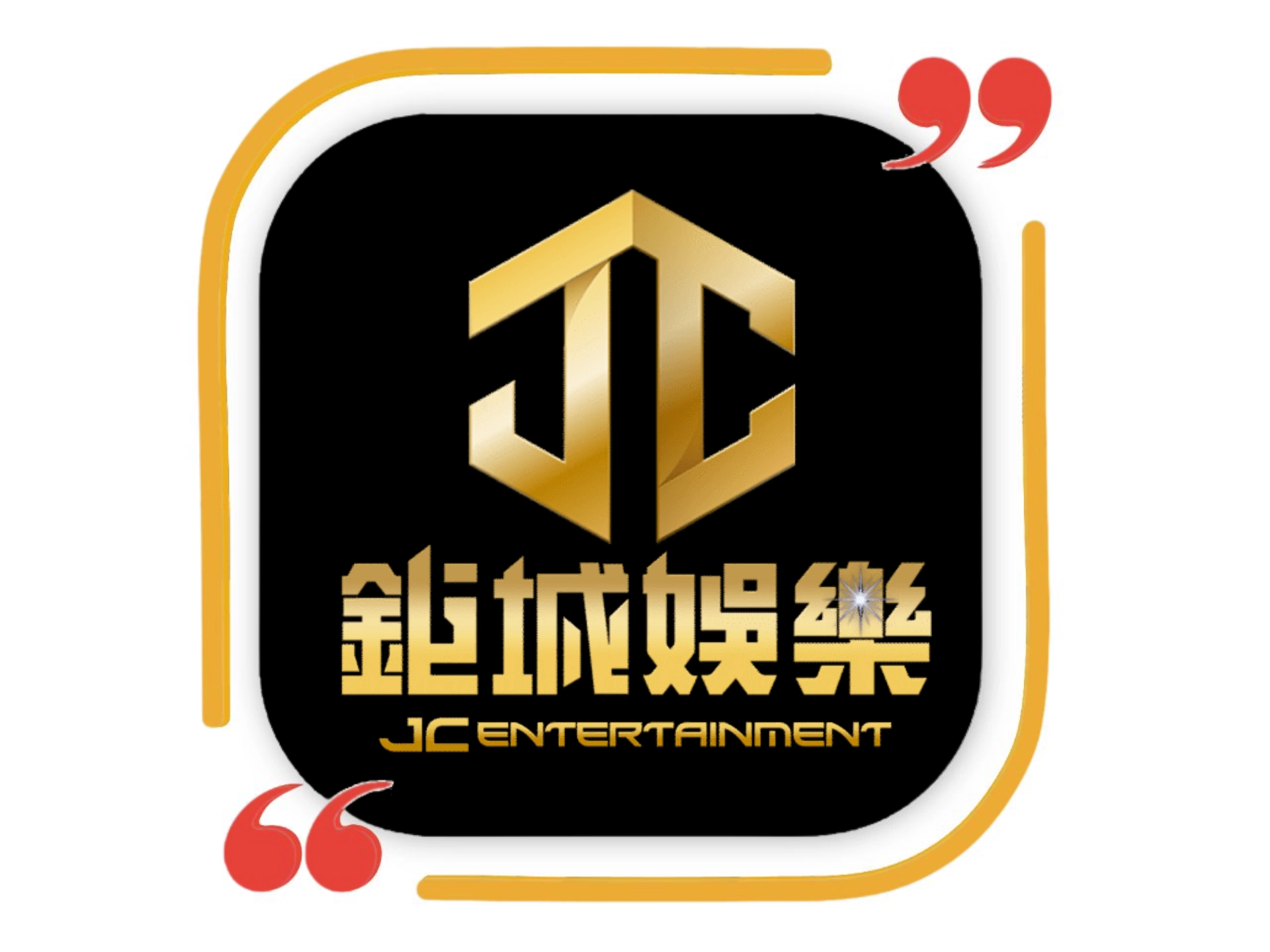 鉅城娛樂城