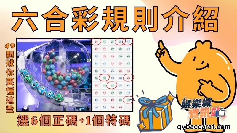 線上六合彩賠率