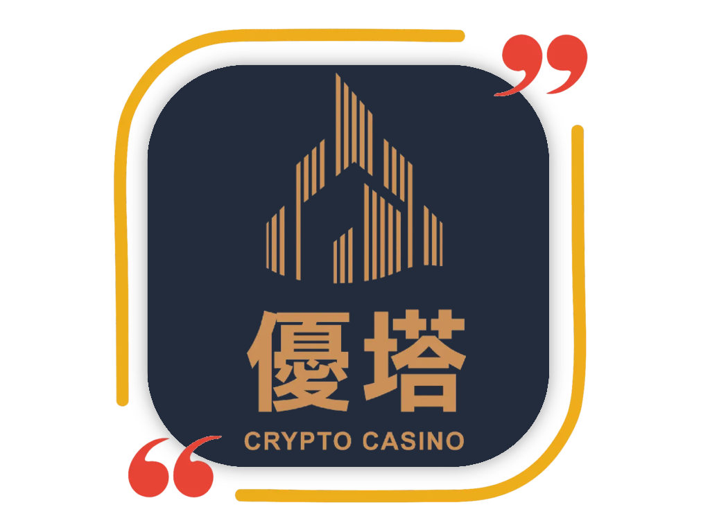 優塔娛樂城