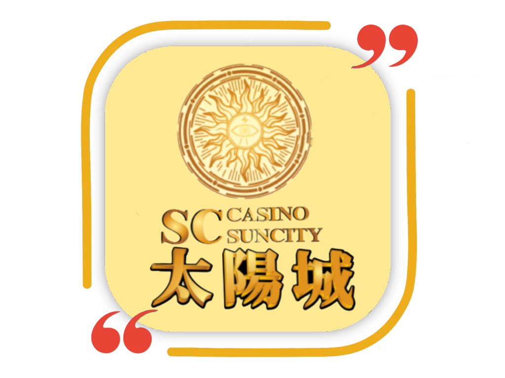 太陽城娛樂城