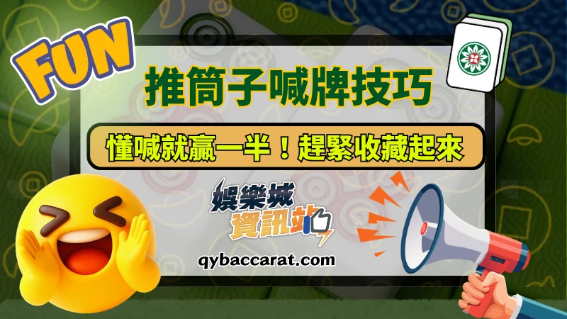 推筒子喊牌技巧