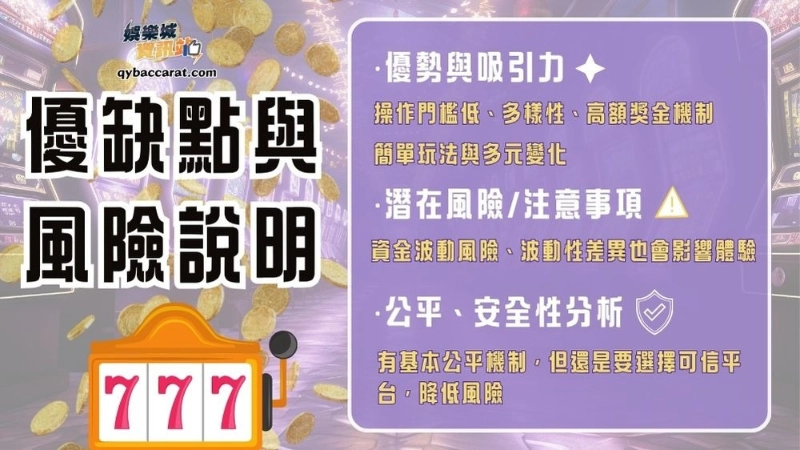 雖說吃角子老虎機的門檻低且多樣化，還有jackpot、bouns、免費遊戲等特色，但不代表就好中獎或必贏等情況