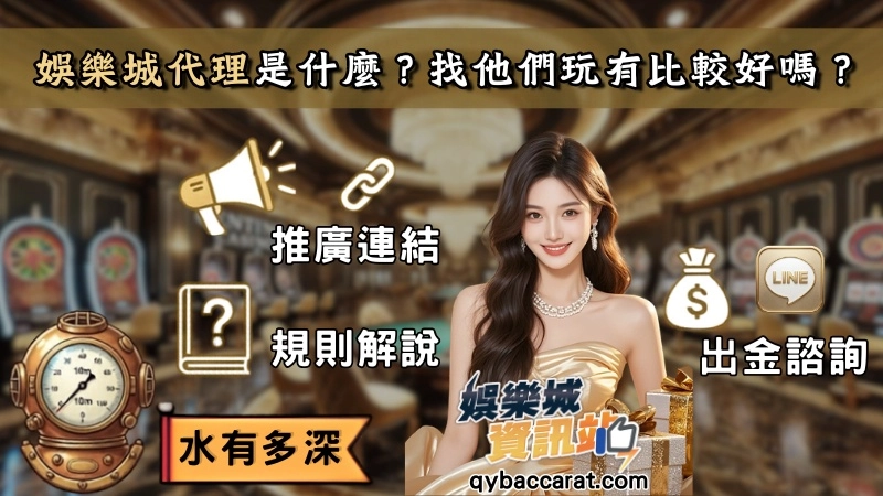 娛樂城工作dcard
