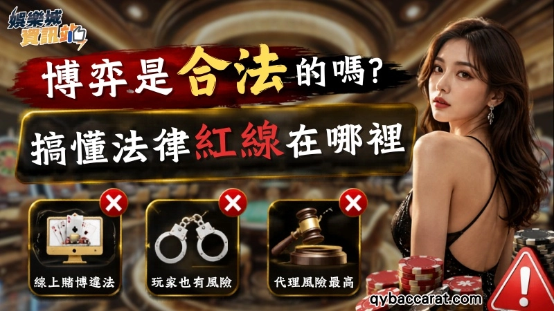 博弈是合法的嗎