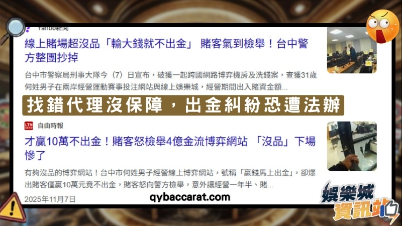 線上博弈被抓