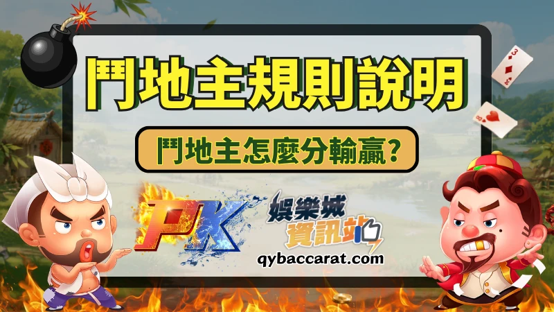 都地主規則說明