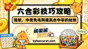 六合彩技巧